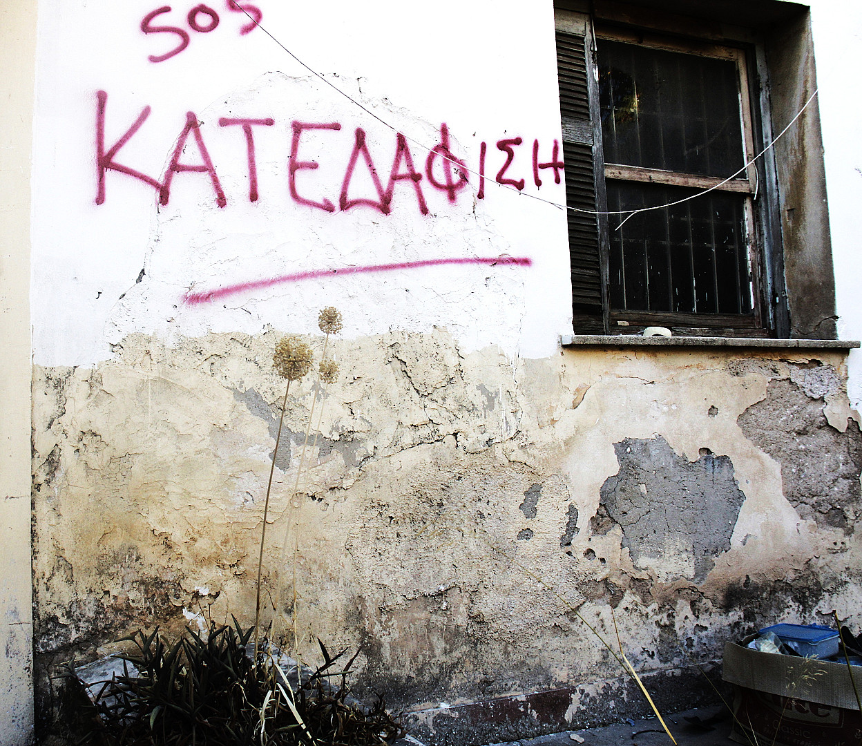 ΚΑΤΕΔΑΦΙΣΗ.