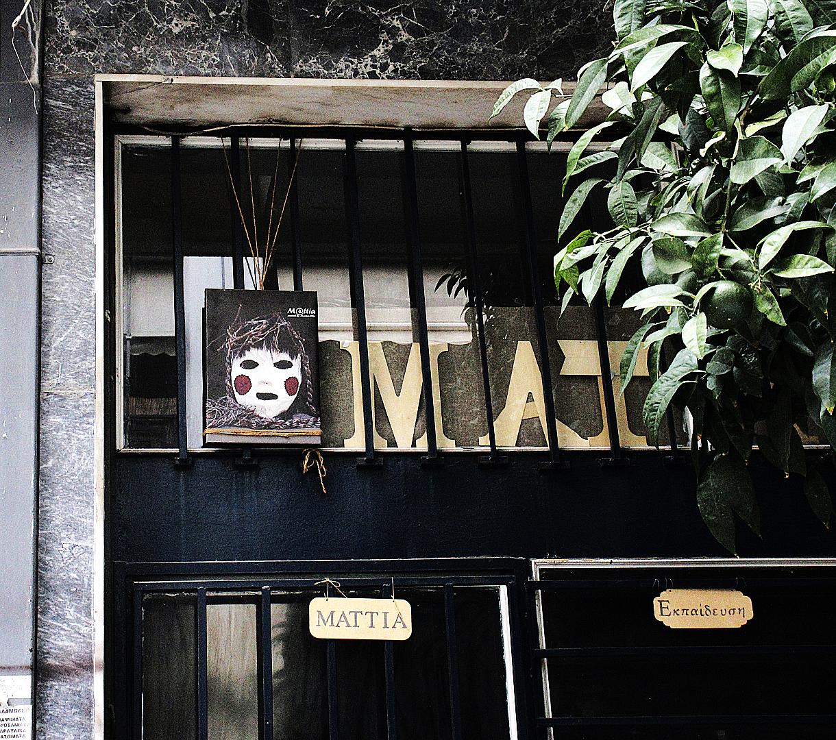 τρόμος.