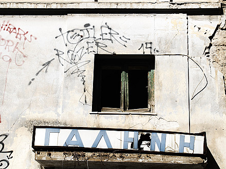 Γαλήνη.