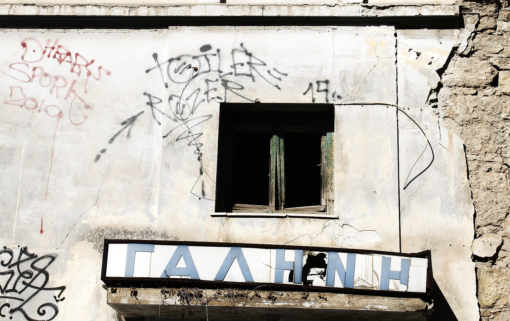 Γαλήνη.